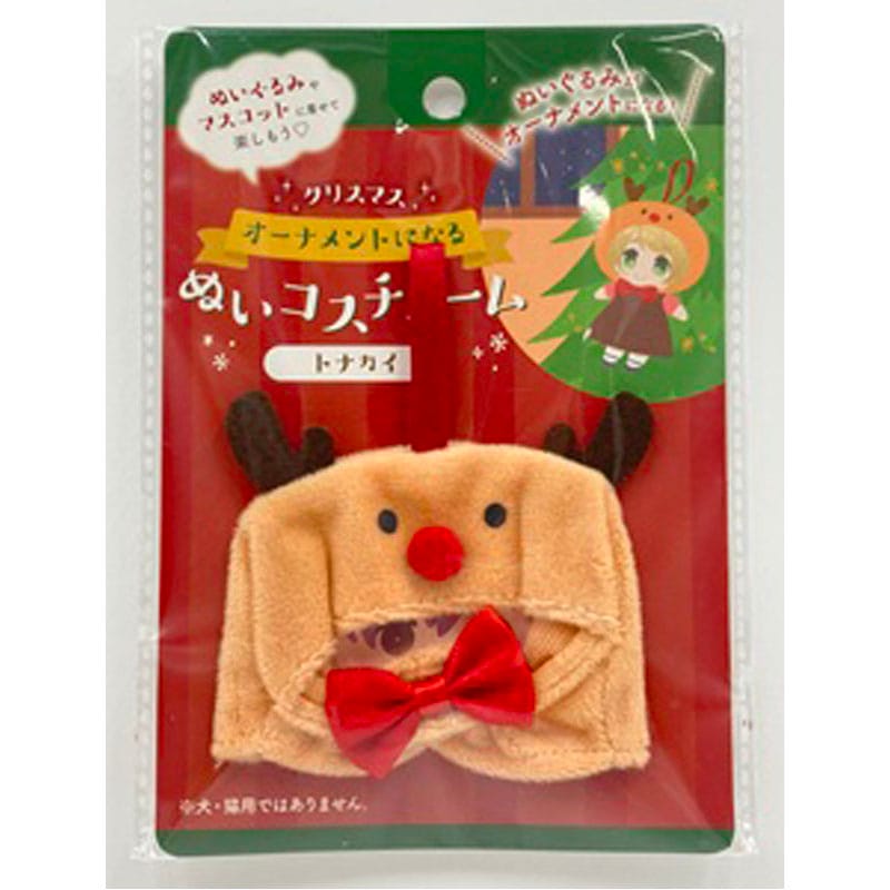 オーナメントぬいコス　小　トナカイ