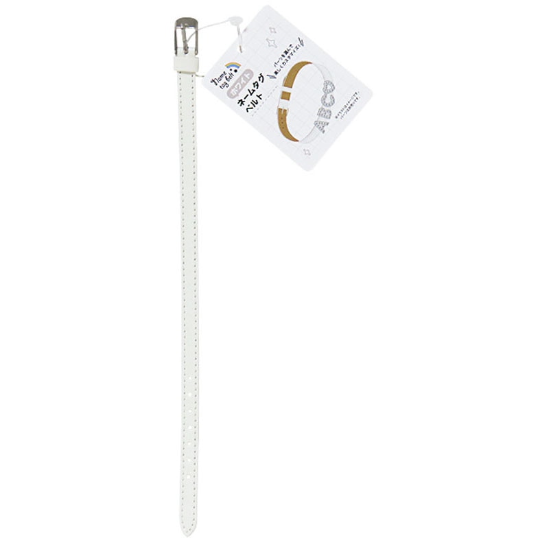 ネームタグベルト　ホワイト