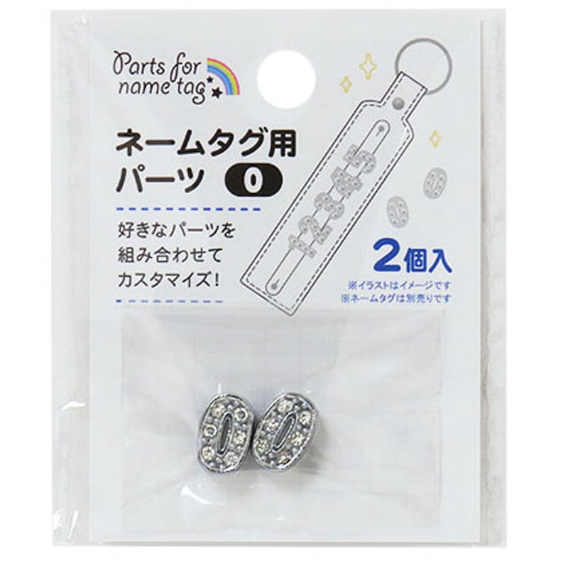 ネームタグ用パーツ　０　２個