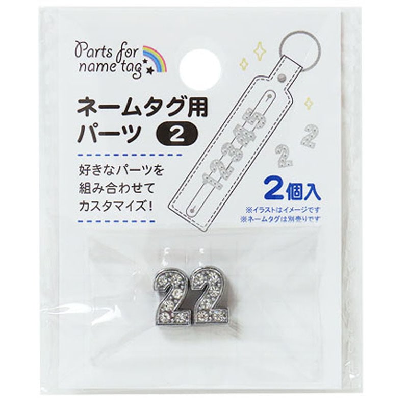 ネームタグ用パーツ　２　２個