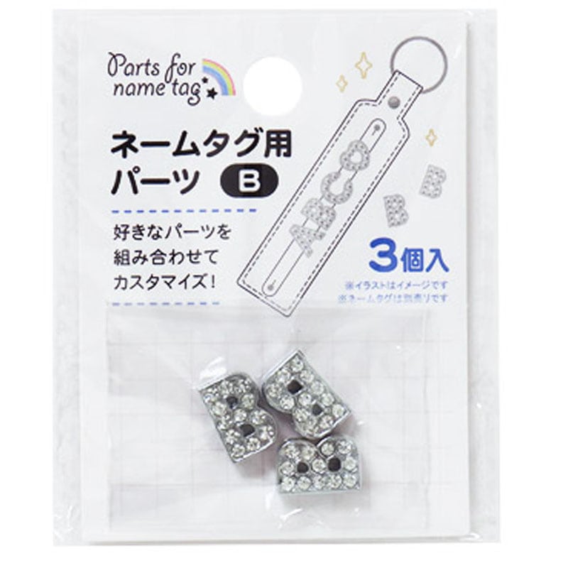 ネームタグ用パーツ B 3個【公式】≪1個からお届け≫Can☆Doネット