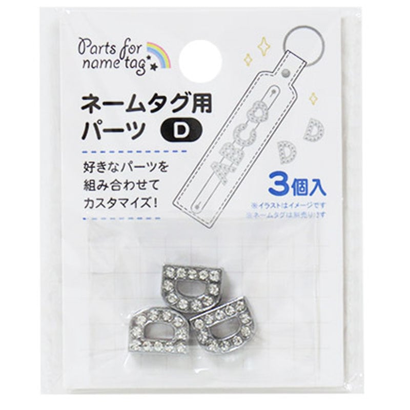 ネームタグ用パーツ D 3個【公式】≪1個からお届け≫Can☆Doネット