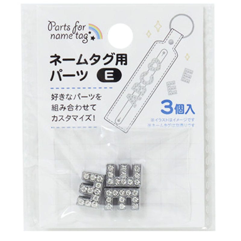 ネームタグ用パーツ　Ｅ　３個