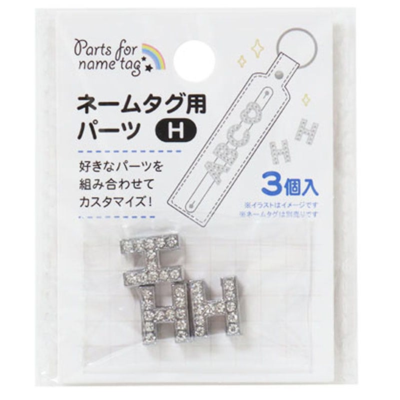 ネームタグ用パーツ H 3個【公式】≪1個からお届け≫Can☆Doネット