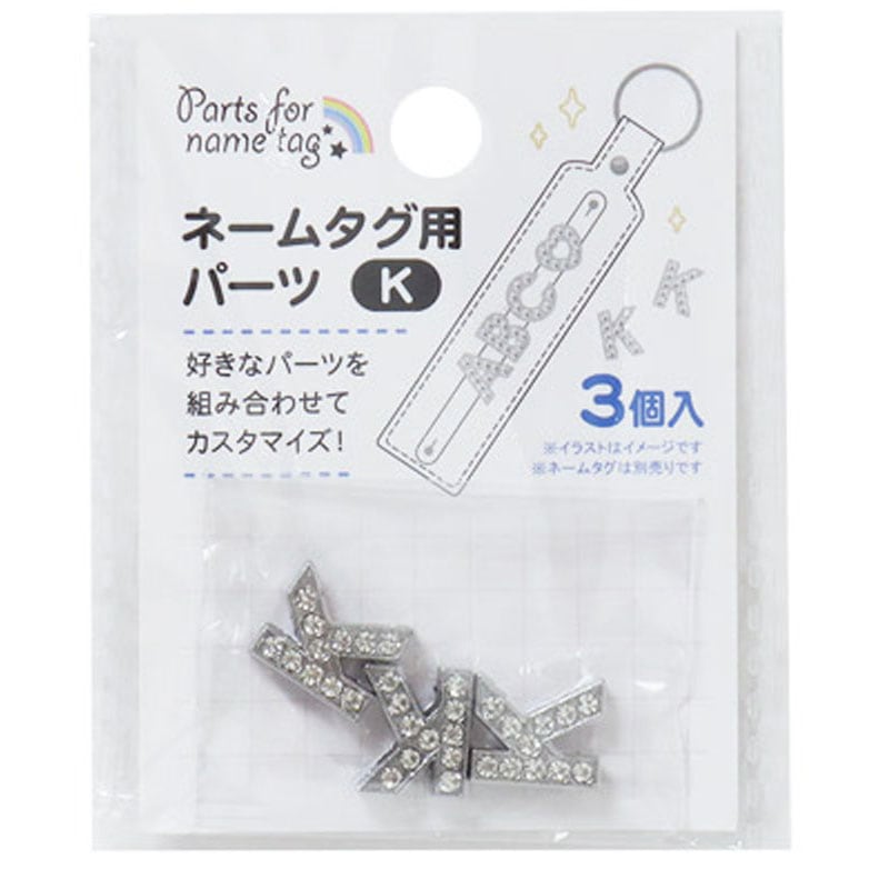 ネームタグ用パーツ　Ｋ　３個