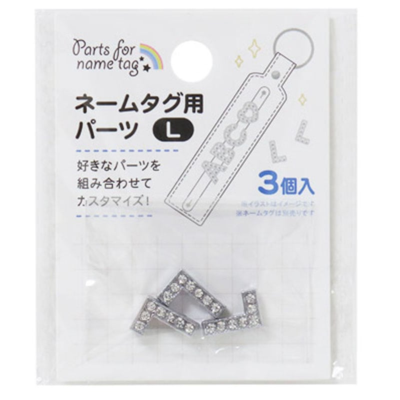 ネームタグ用パーツ L 3個【公式】≪1個からお届け≫Can☆Doネット