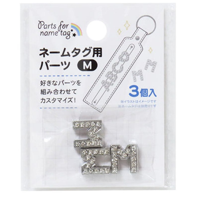 ネームタグ用パーツ M 3個【公式】≪1個からお届け≫Can☆Doネット
