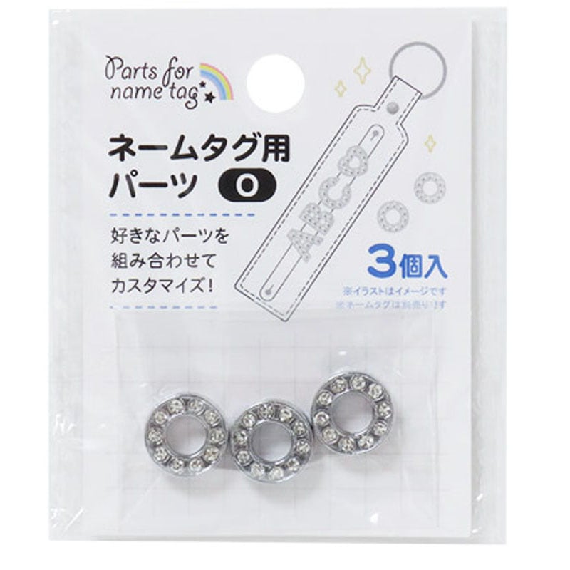 ネームタグ用パーツ　Ｏ　３個
