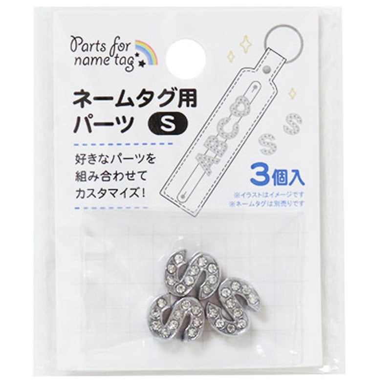 ネームタグ用パーツ S 3個【公式】≪1個からお届け≫Can☆Doネット