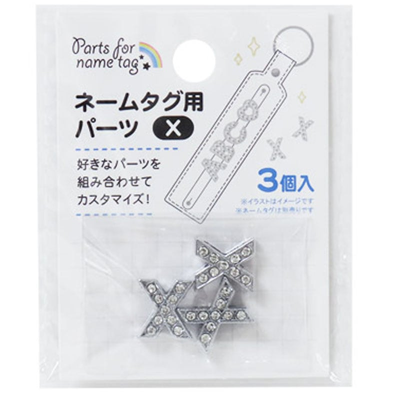 ネームタグ用パーツ X 3個【公式】≪1個からお届け≫Can☆Doネット