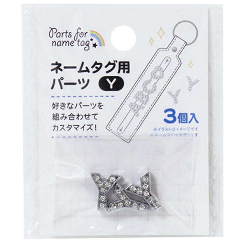 ネームタグ用パーツ　Ｙ　３個