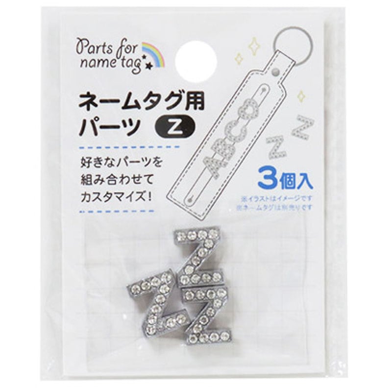 ネームタグ用パーツ Z 3個【公式】≪1個からお届け≫Can☆Doネット