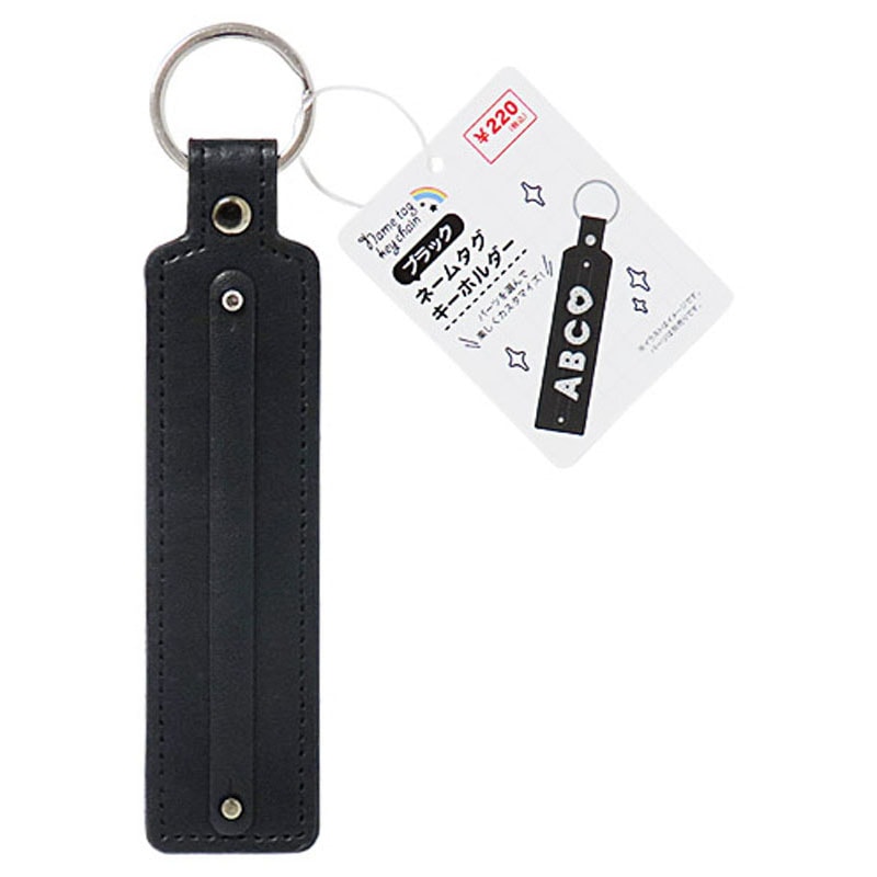 ネームタグキーホルダー　ブラック