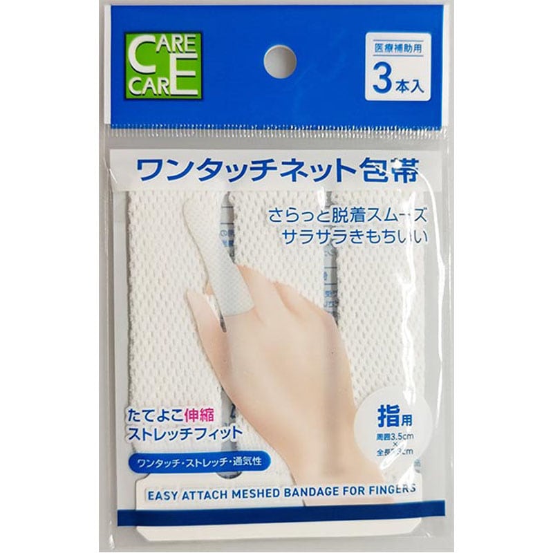 ワンタッチネット包帯　指用　３Ｐ
