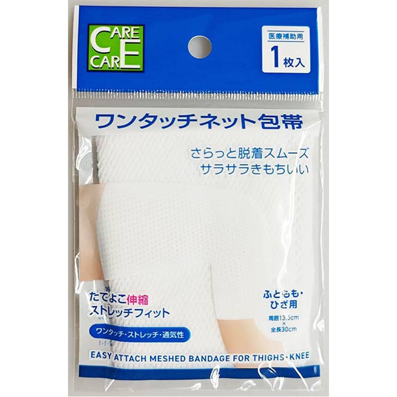 ワンタッチネット包帯　ふともも・ひざ用