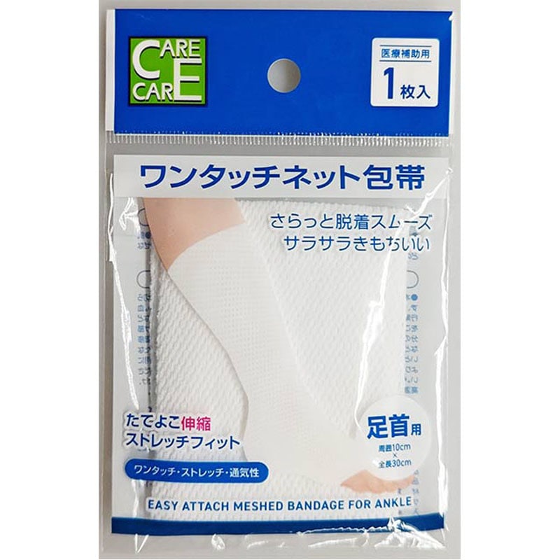 ワンタッチネット包帯　足首用