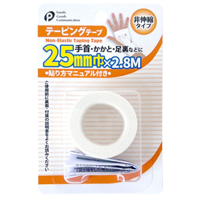 非伸縮テーピングテープ　２５ｍｍ×２．８Ｍ