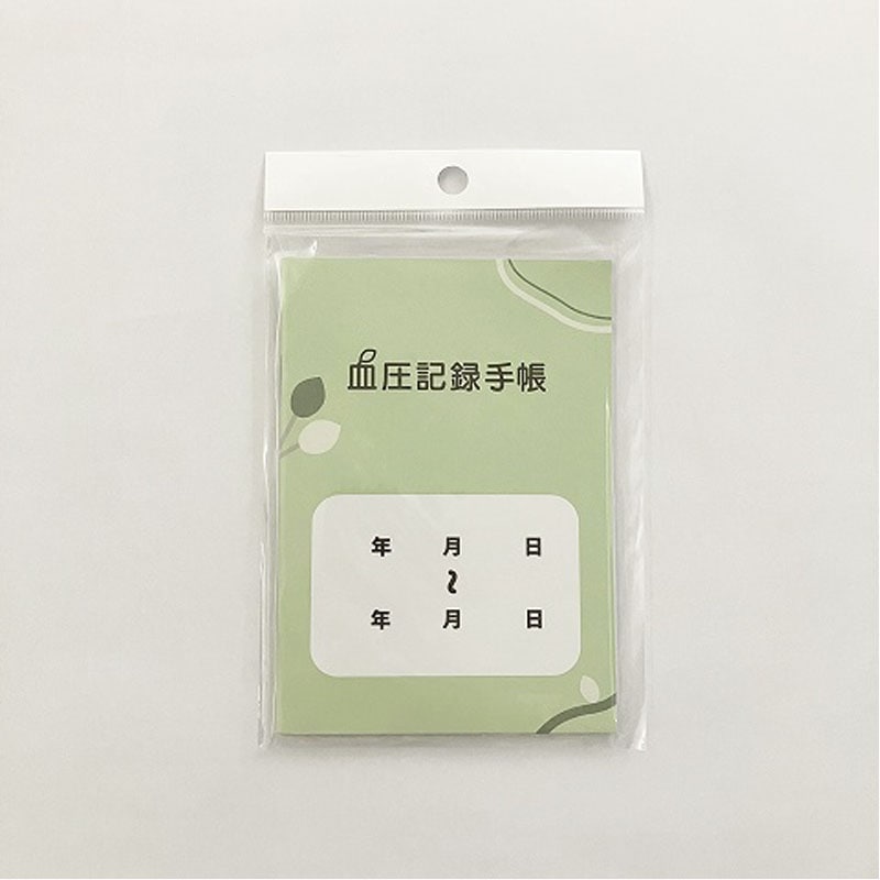 血圧記録手帳
