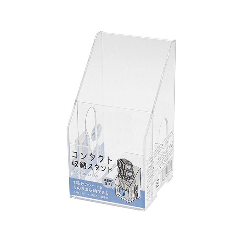 コンタクト収納スタンド