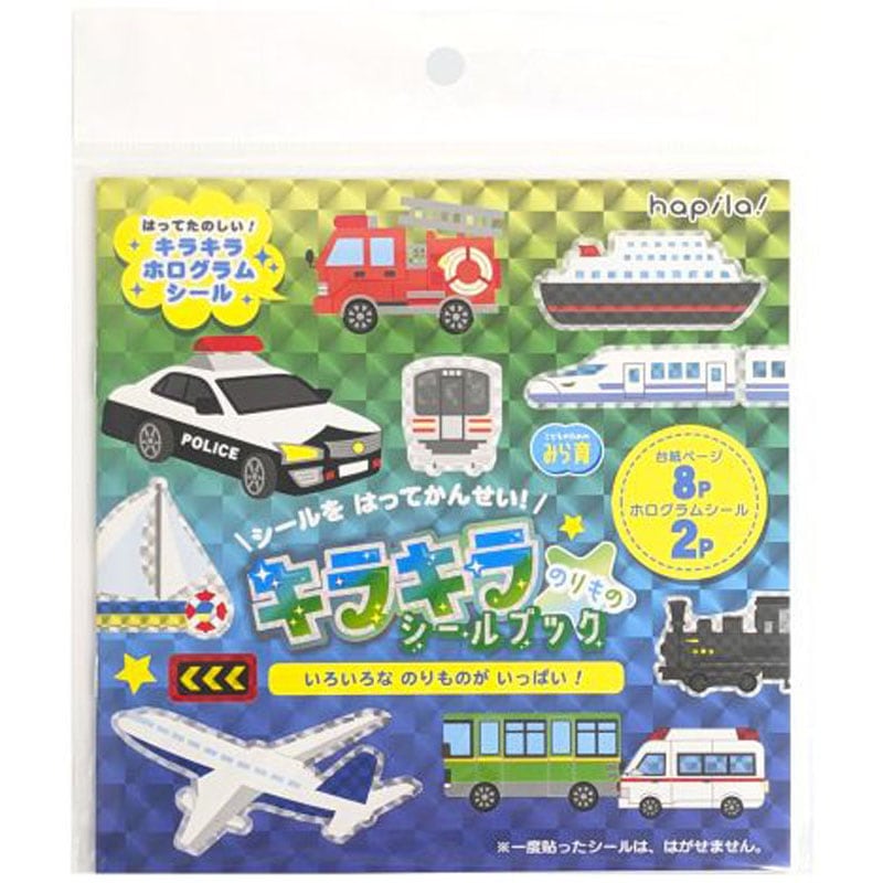 キラキラシールブック のりもの