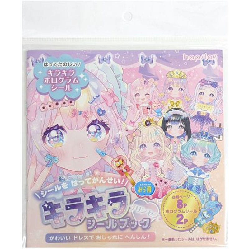 キラキラシールブック プリンセス