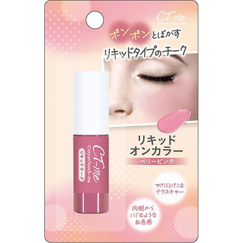 リキッドオンカラー　ベリーピンク