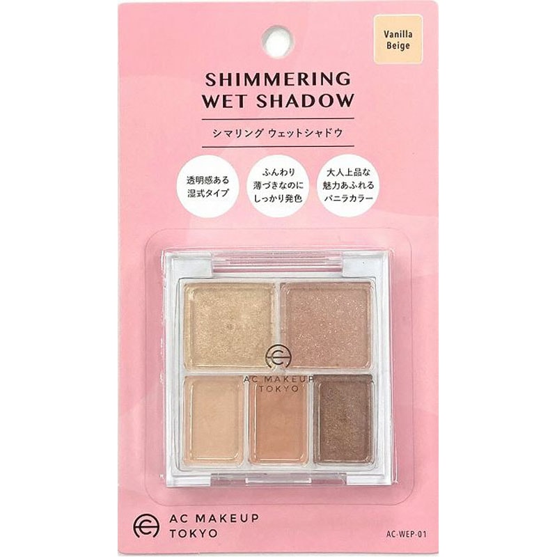 ＡＣ　シマリングウェットシャドウ　０１