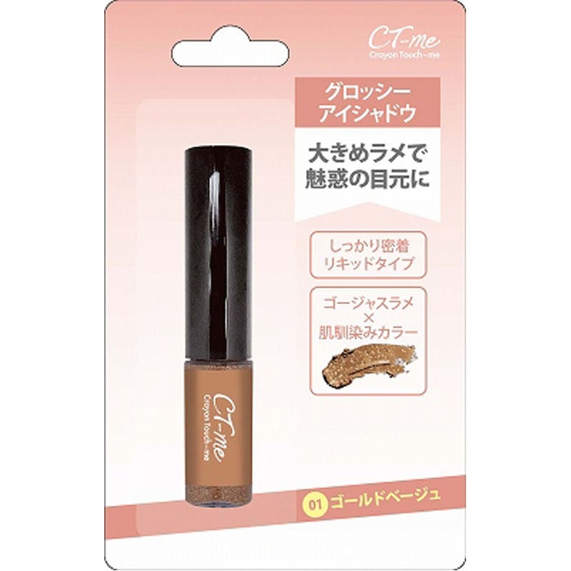 グロッシーアイシャドゥ　ゴールドベージュ