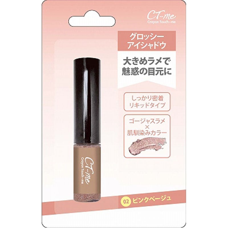 グロッシーアイシャドゥ　ピンクベージュ