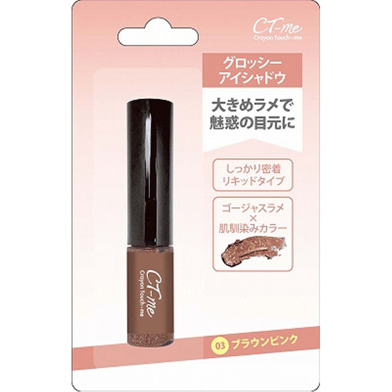 グロッシーアイシャドゥ　ブラウンピンク