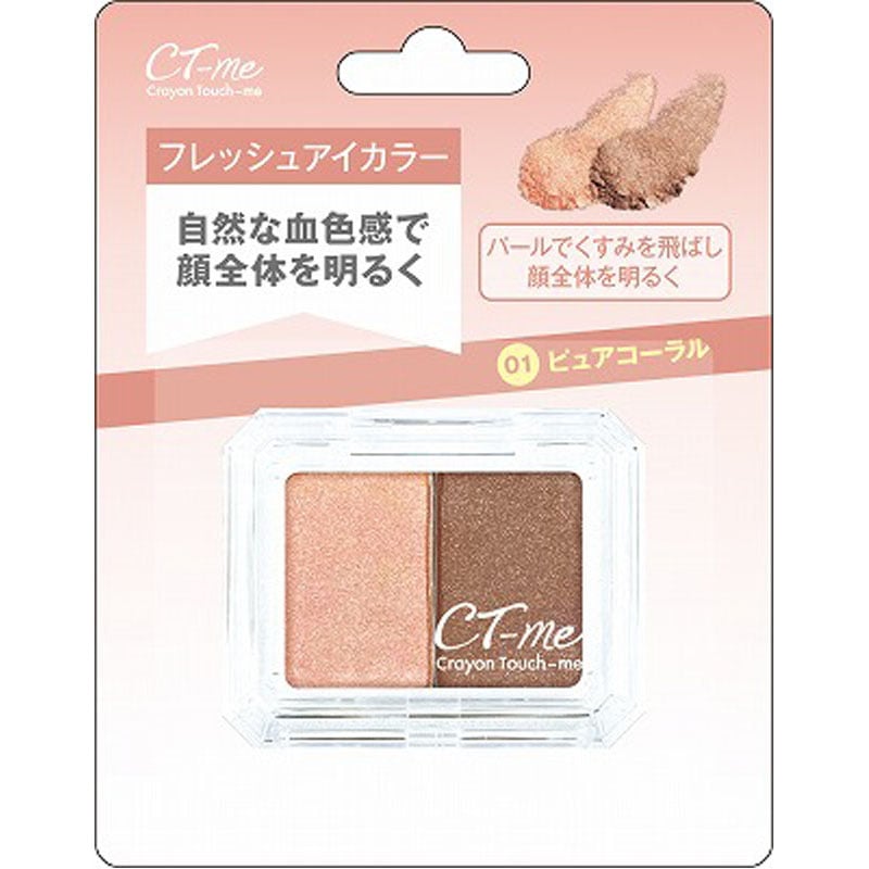 フレッシュアイカラー　ピュアコーラル