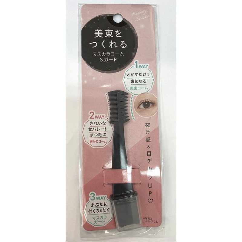 美束をつくれる マスカラコーム&ガード