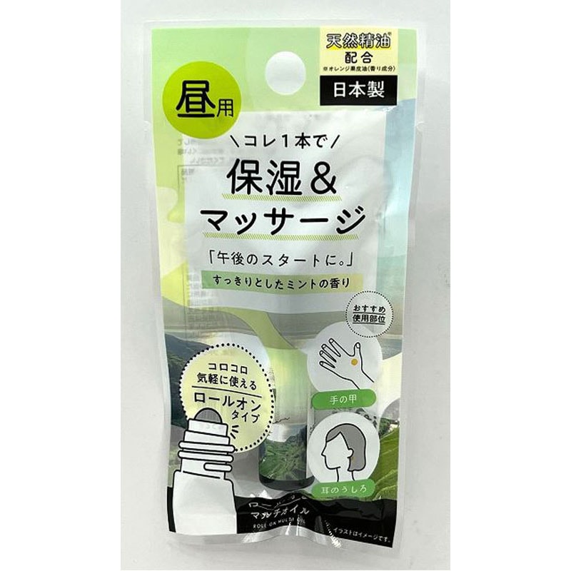 ロールオン マルチオイル 昼