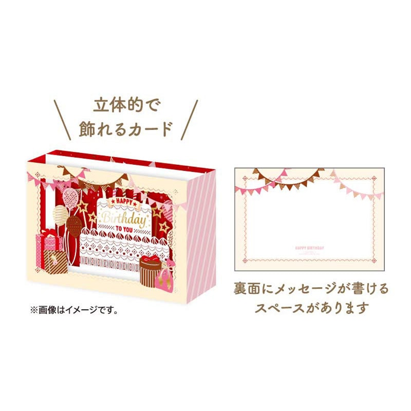 グリーティングカード バースデー