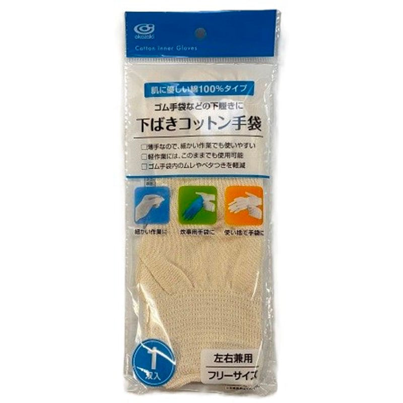 下ばきコットン手袋