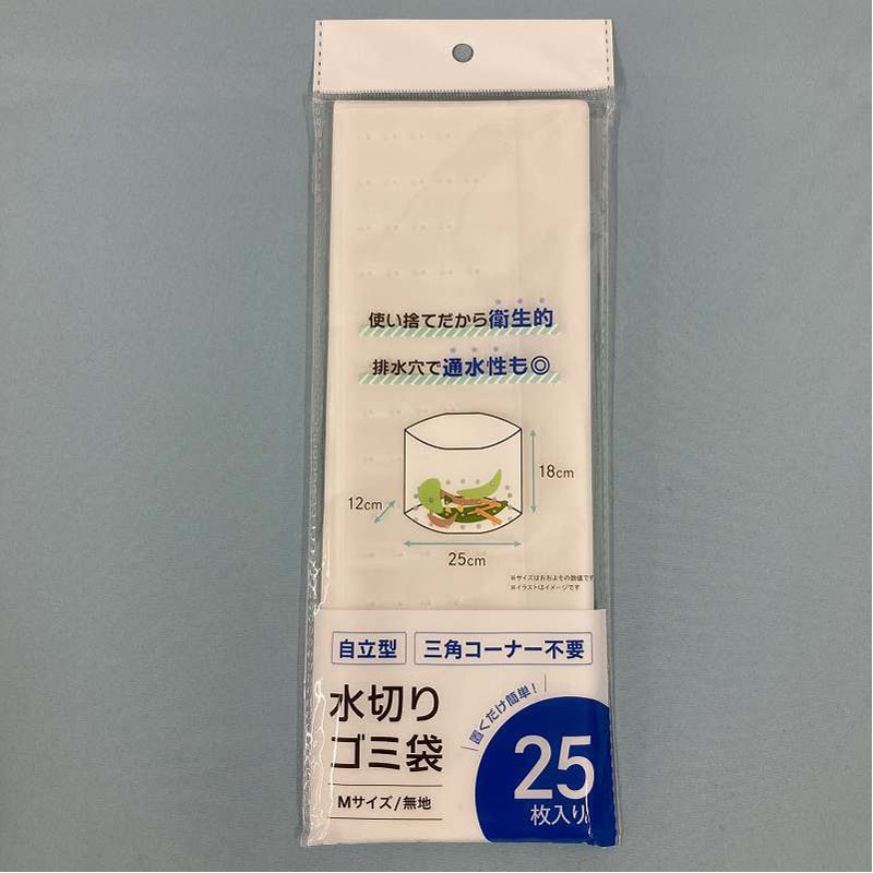 自立型水切りゴミ袋　２５Ｐ　無地