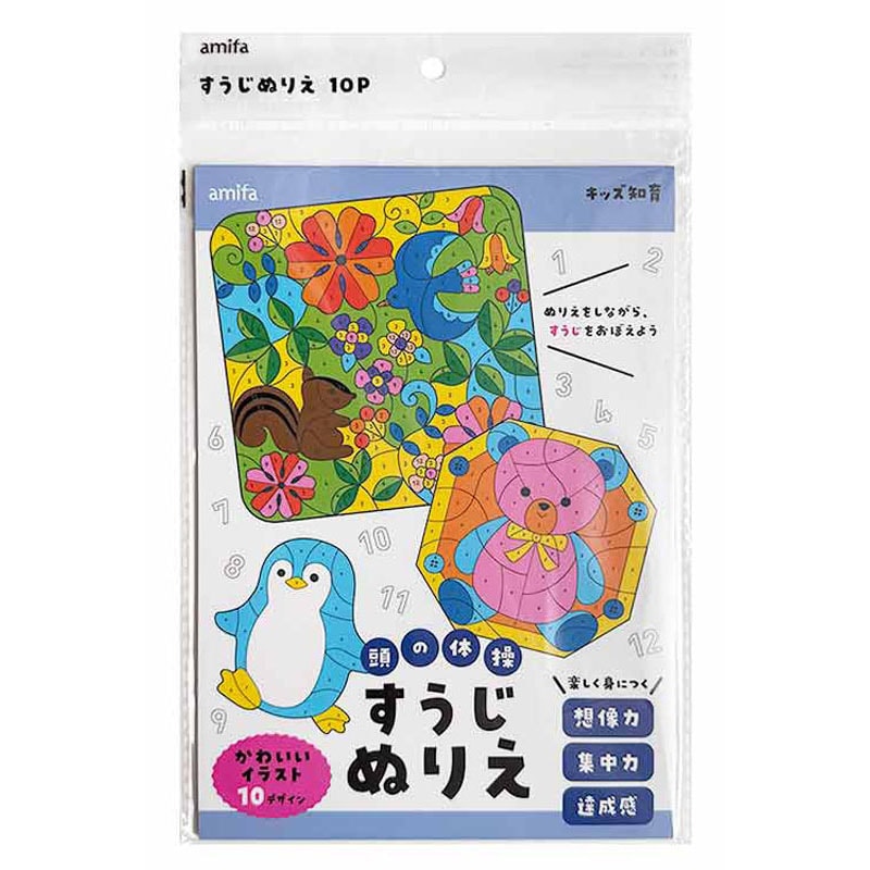 すうじぬりえ　１０Ｐ