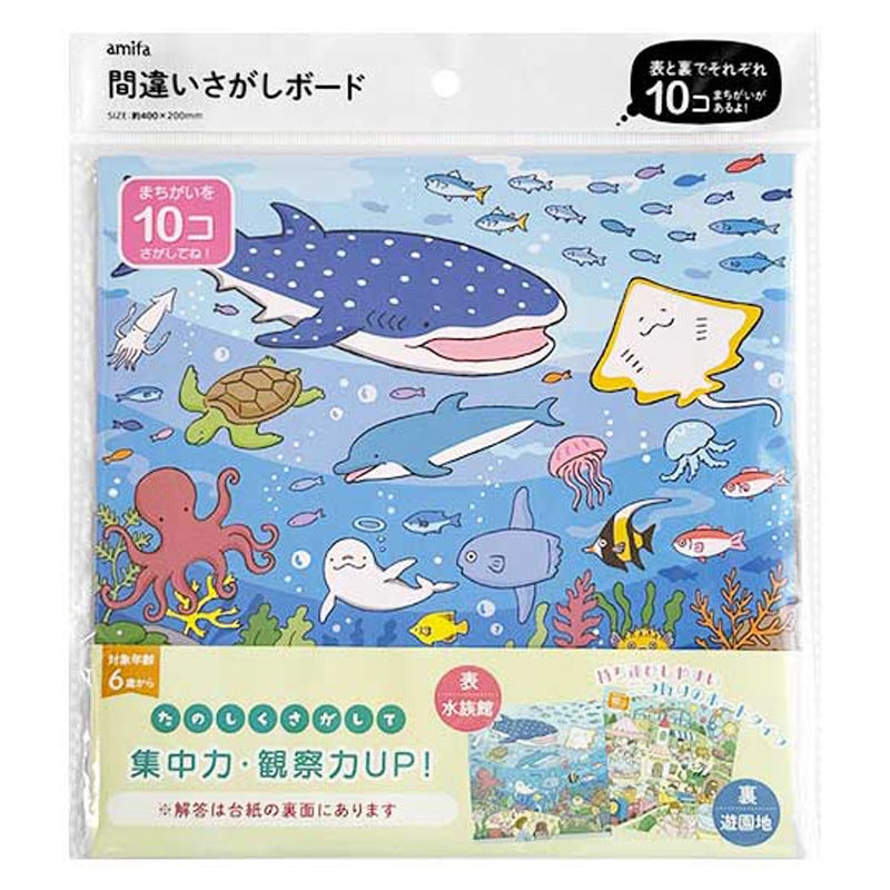 間違いさがしボード