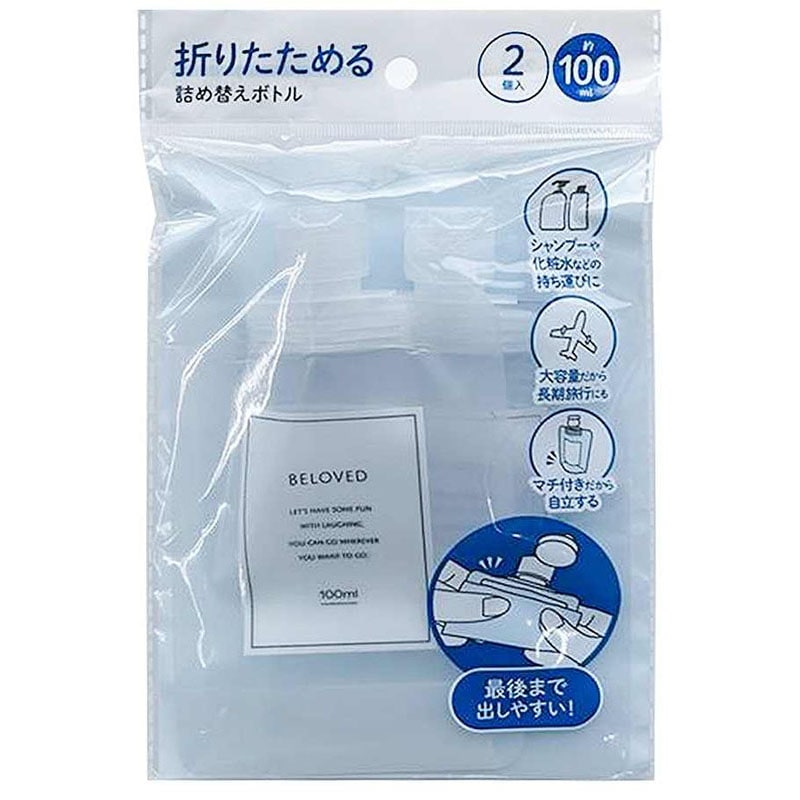 折りたためる詰め替えボトル　１００ＭＬ　２Ｐ