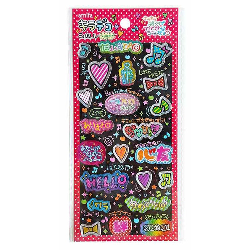 シートシール　キラデコ　メッセージ