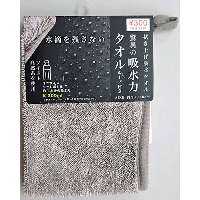 拭き上げ吸水タオル