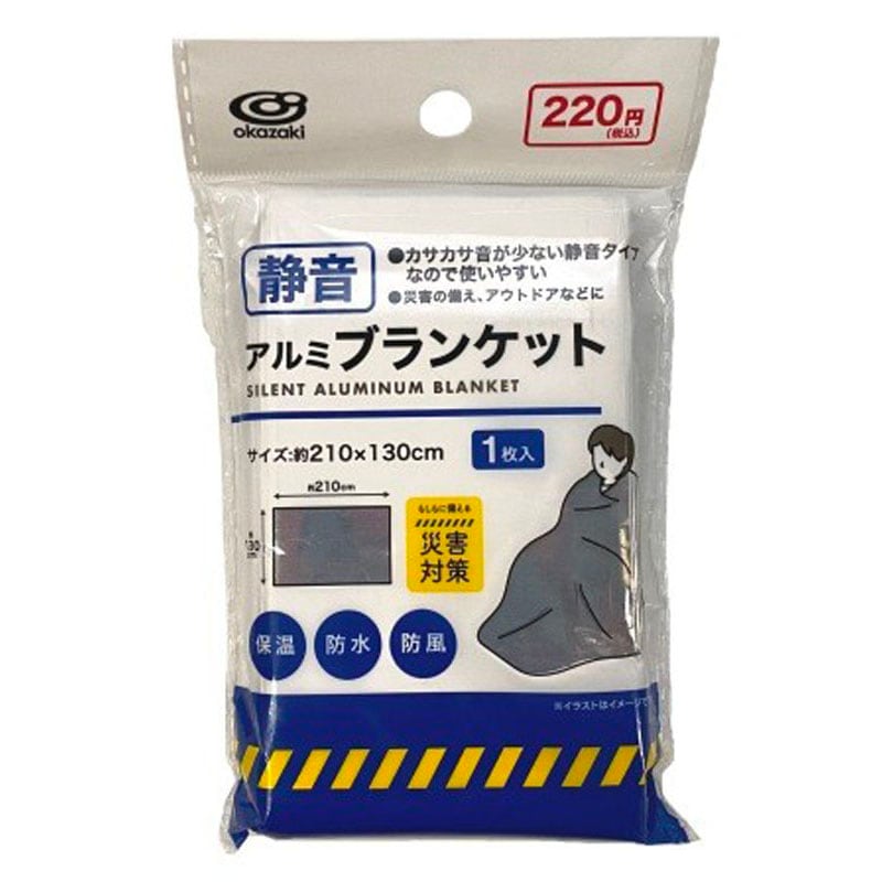 静音アルミブランケット