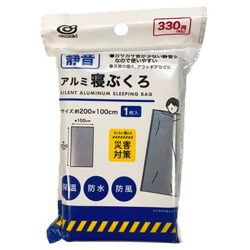 静音アルミ寝袋
