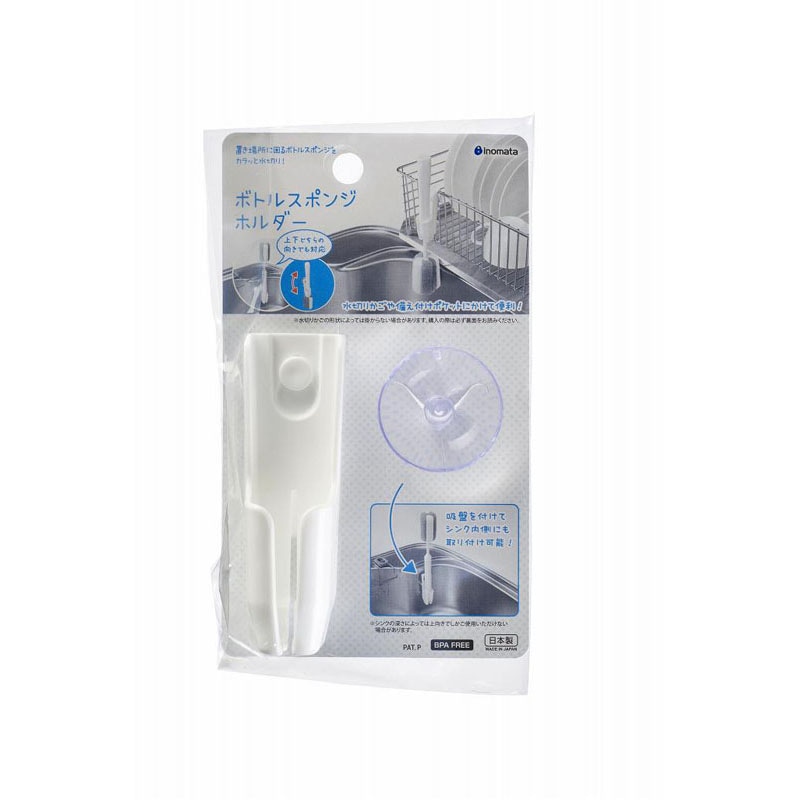 ボトルスポンジホルダー