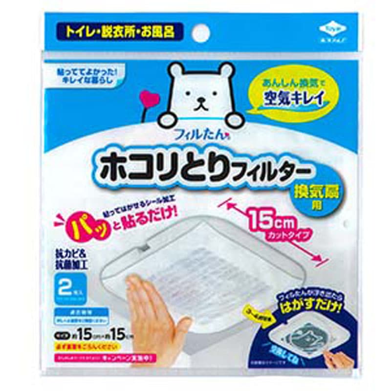 フィルたん　換気扇フィルター　１５ｃｍ　２枚
