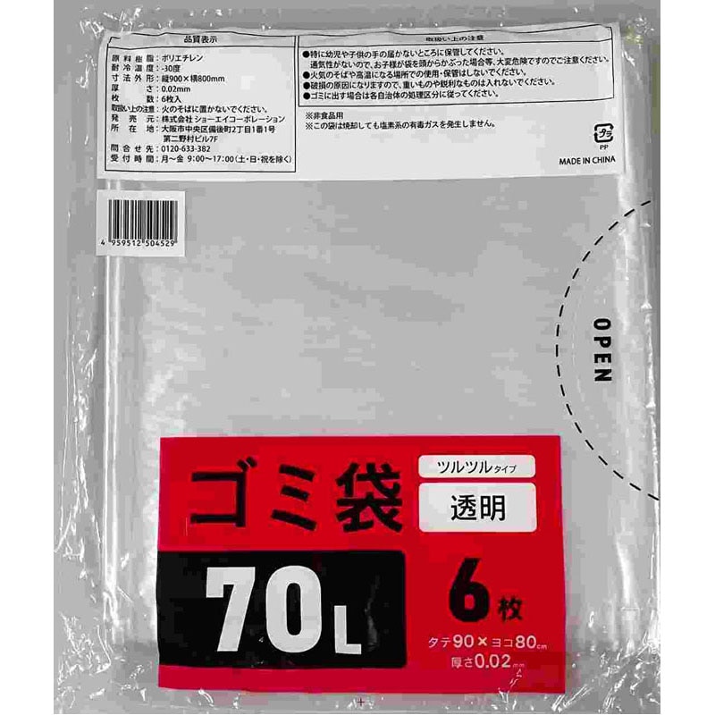 ゴミ袋　７０Ｌ　透明　６Ｐ