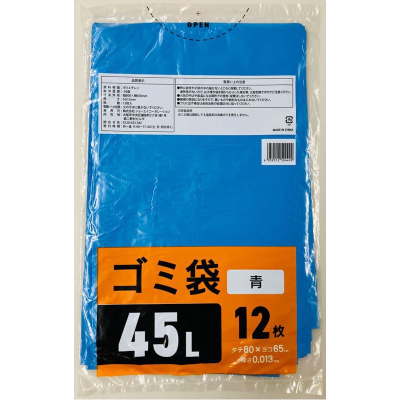 ゴミ袋　４５Ｌ　ブルー　１２Ｐ