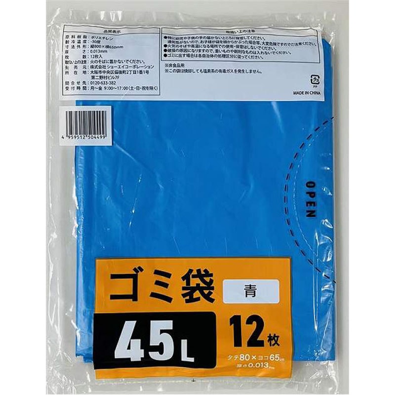 ゴミ袋 45L ブルー 12P【公式】≪1個からお届け≫Can☆Doネット