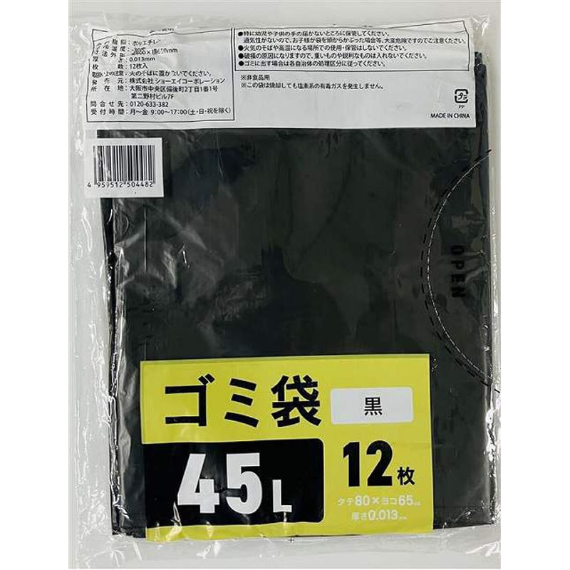 ゴミ袋と私 ゴミ袋 45L 黒 12P【公式】≪1個からお届け≫Can☆Doネットショップ