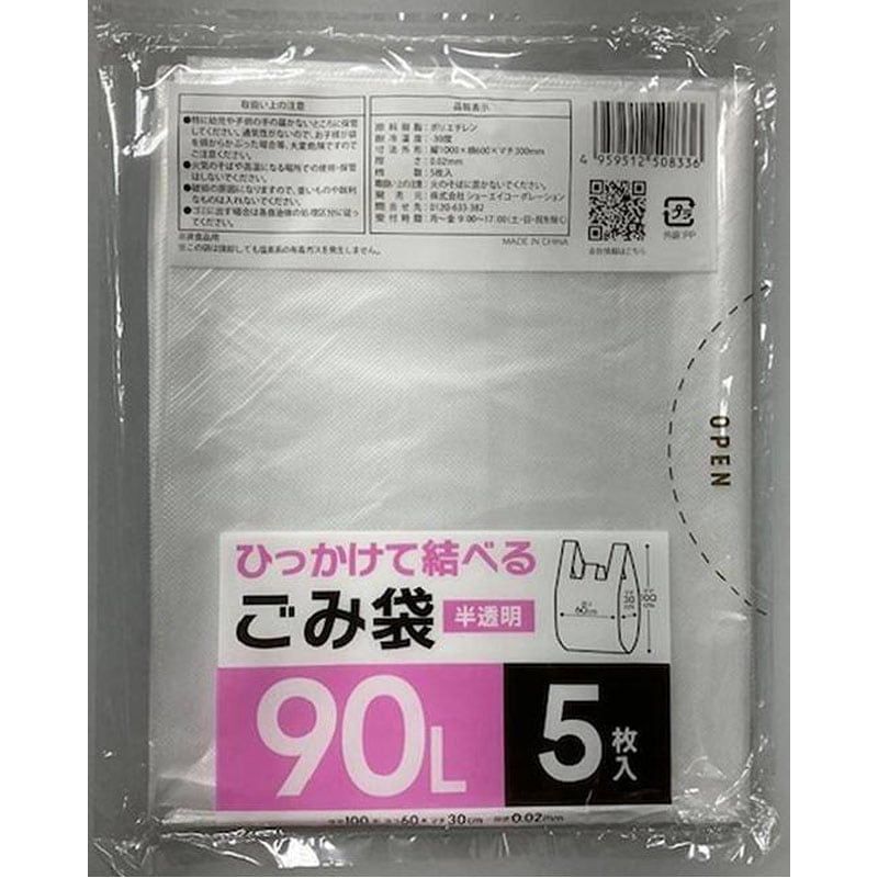 ひっかけて結べるゴミ袋　９０Ｌ　５Ｐ